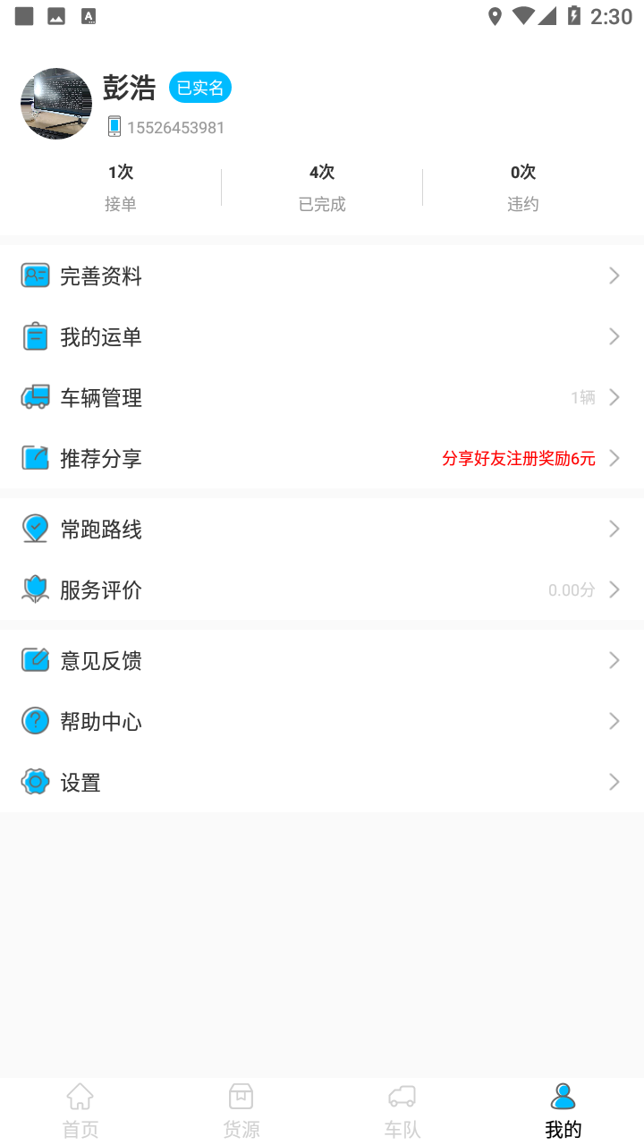 智连优达司机 智连优达司机