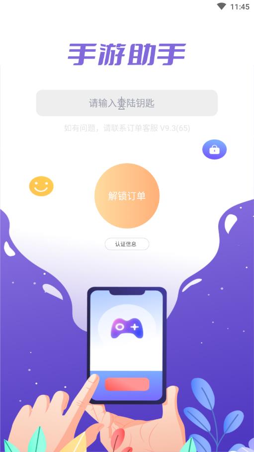 手游登号器租号app(手游助手)下载