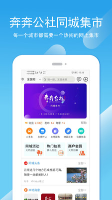 奔奔公社