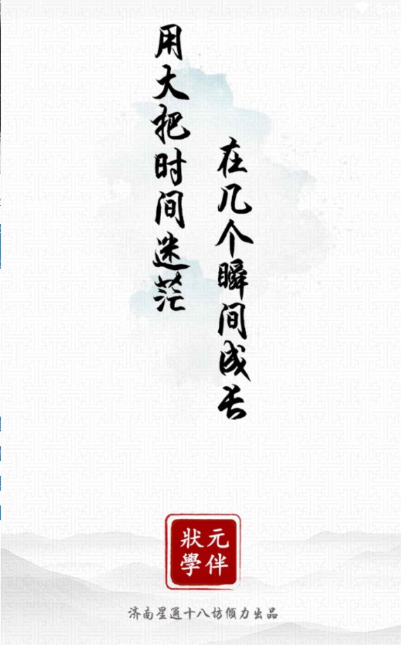 赶考状元学伴