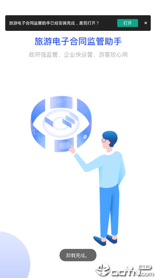 旅游电子合同监管助手