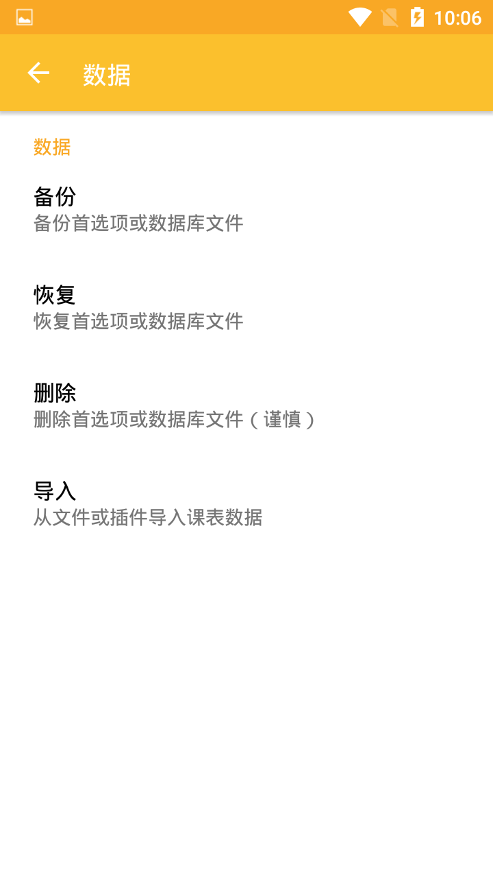 学生课表帮 学生课表帮