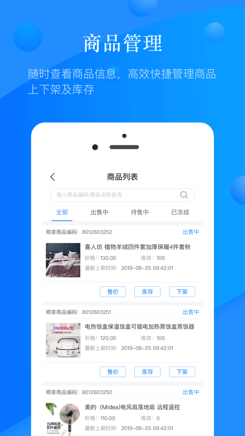 国美商家版