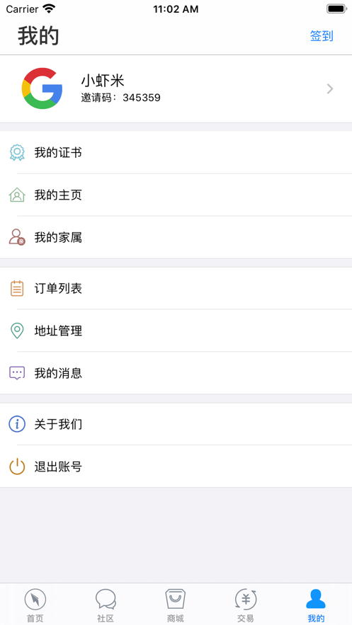 虾米社区