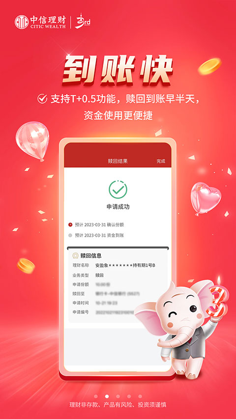 信银理财