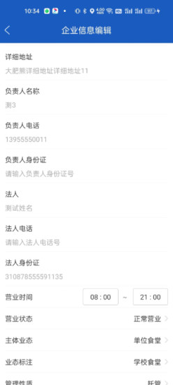 山东餐饮企业端手机最新版