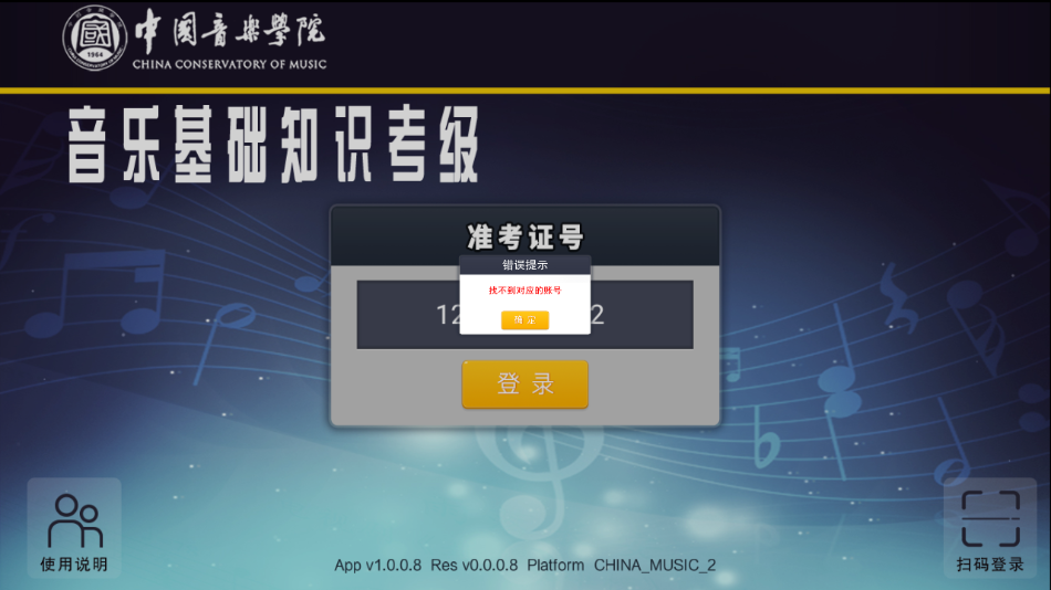音基考级