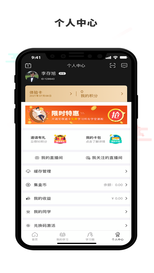 集盒