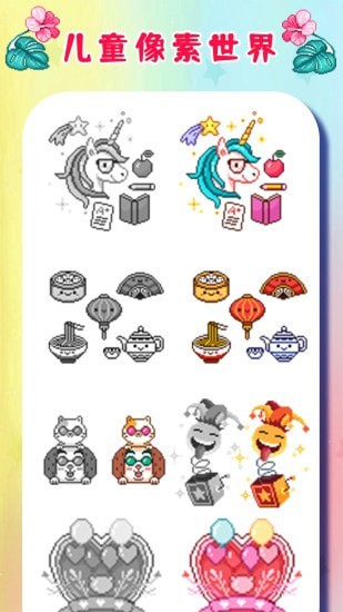 儿童像素世界 儿童像素世界