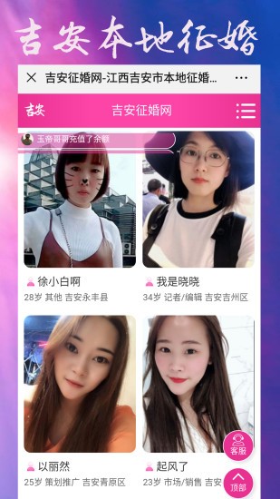 吉安征婚网