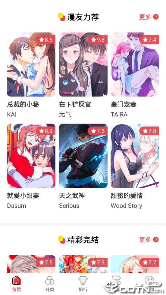 趣漫画