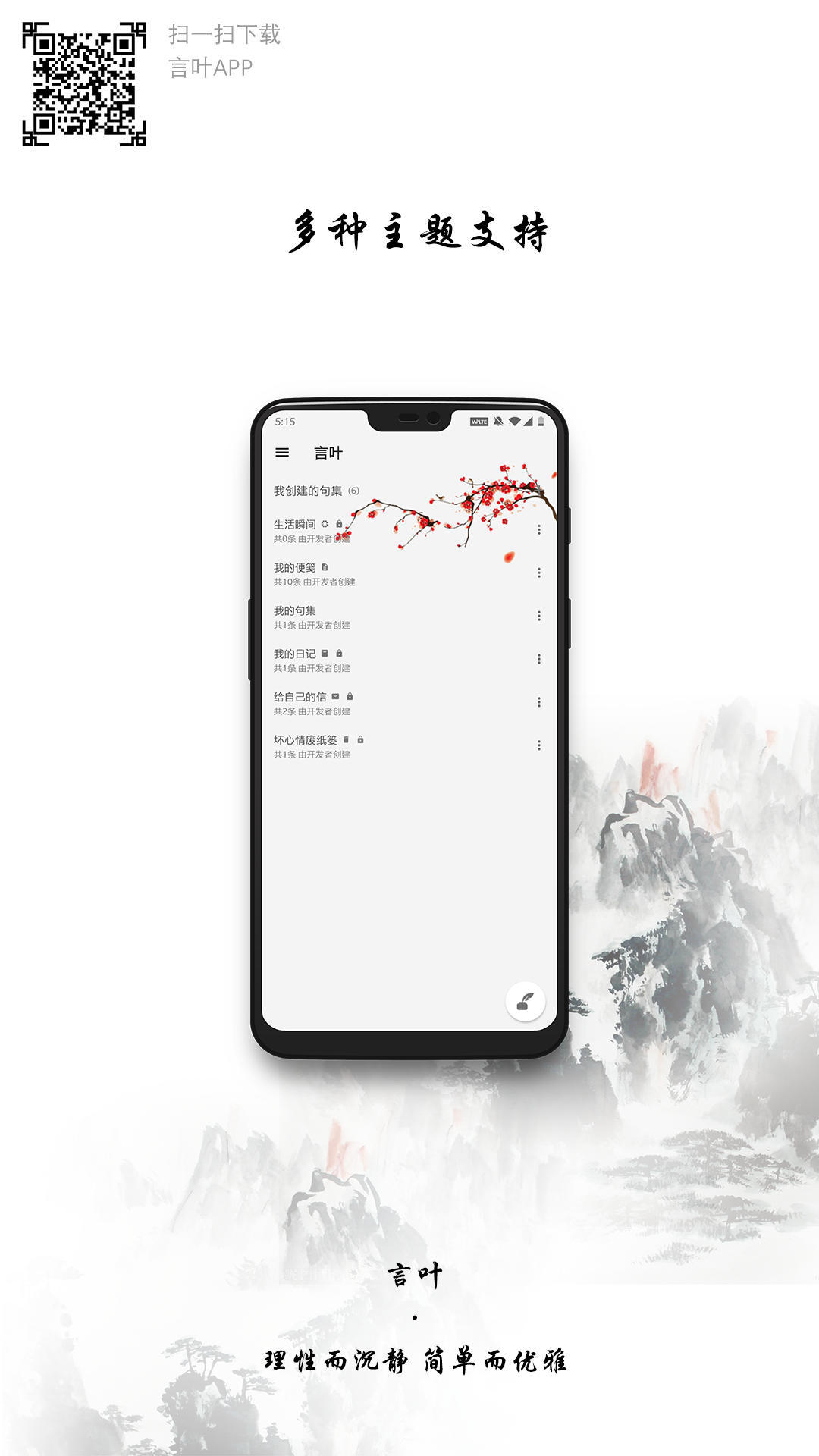 言叶app(美句收藏)