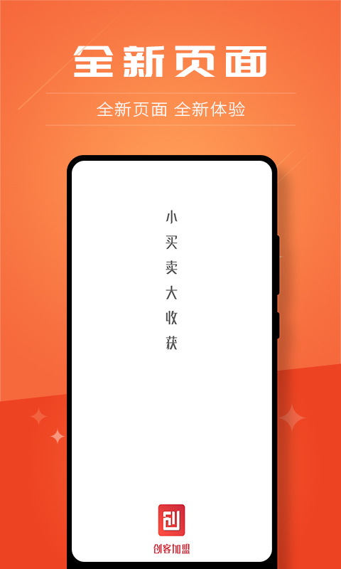 创客加盟赚钱APP