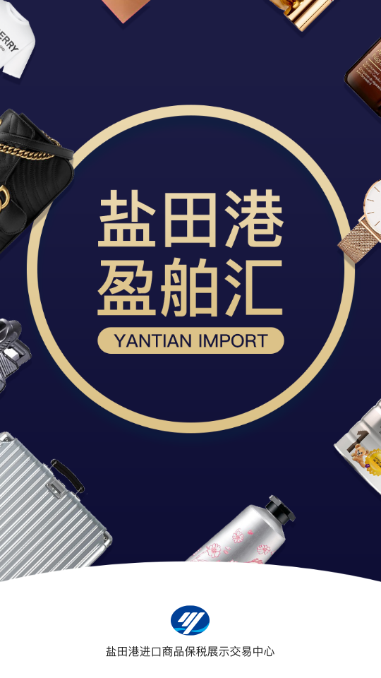 盐田港盈舶汇