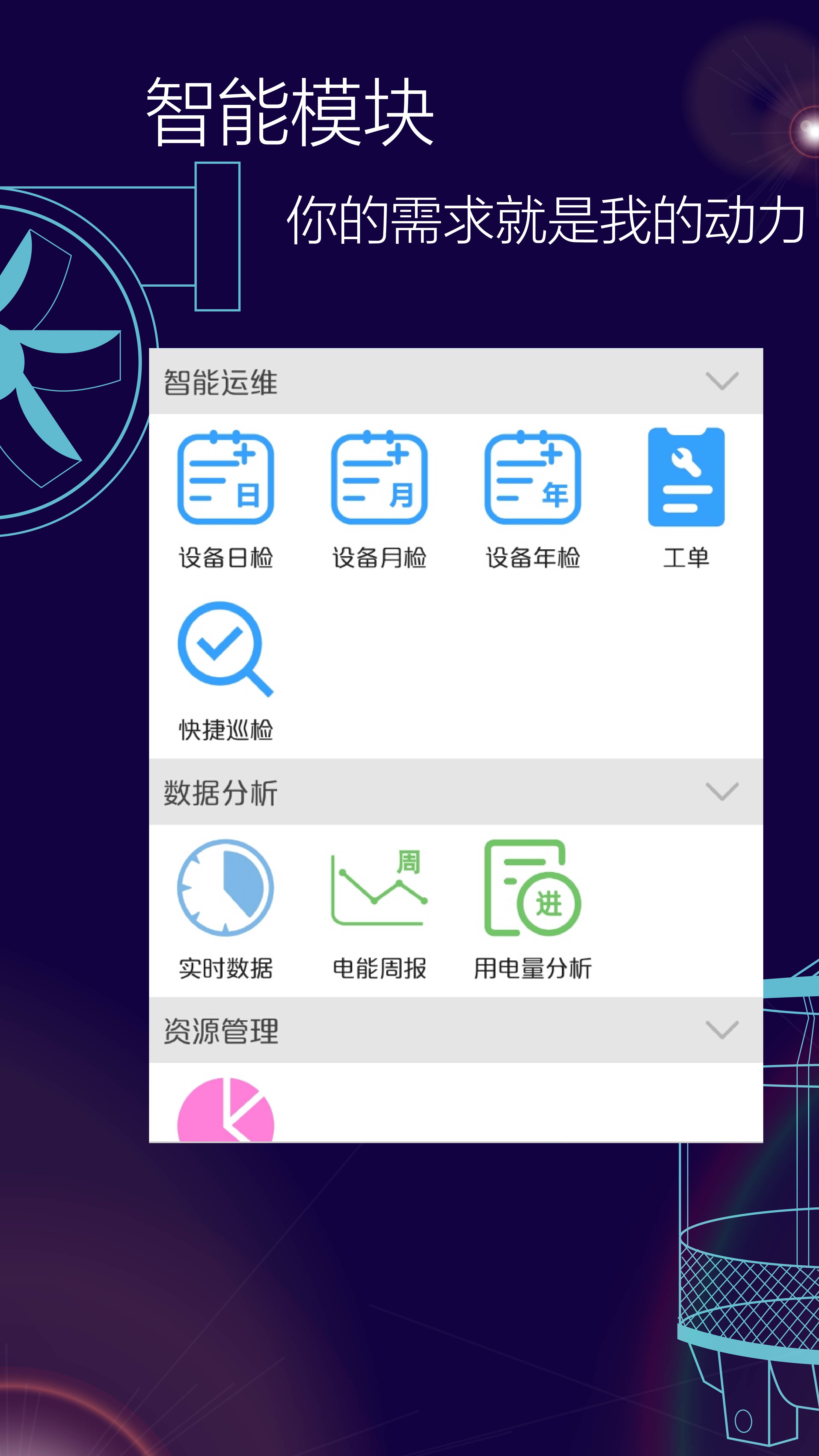 能源管理