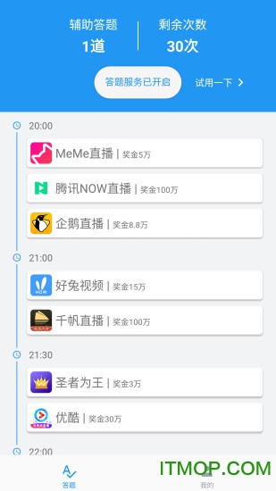 答题精灵