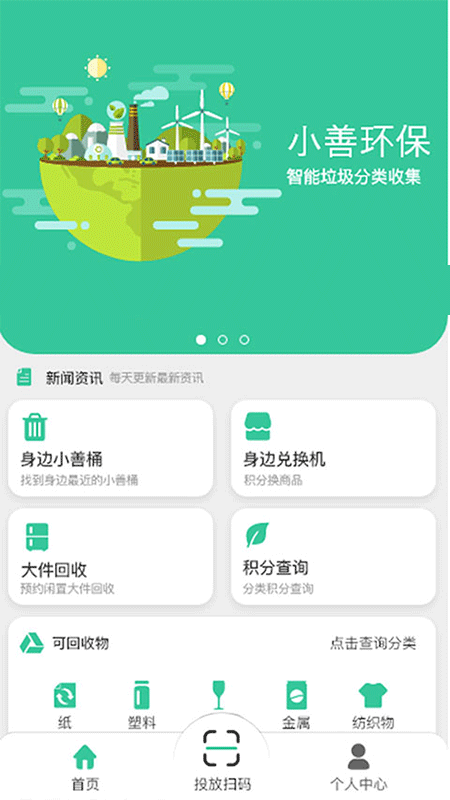小善环保