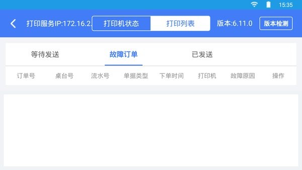 打印服务
