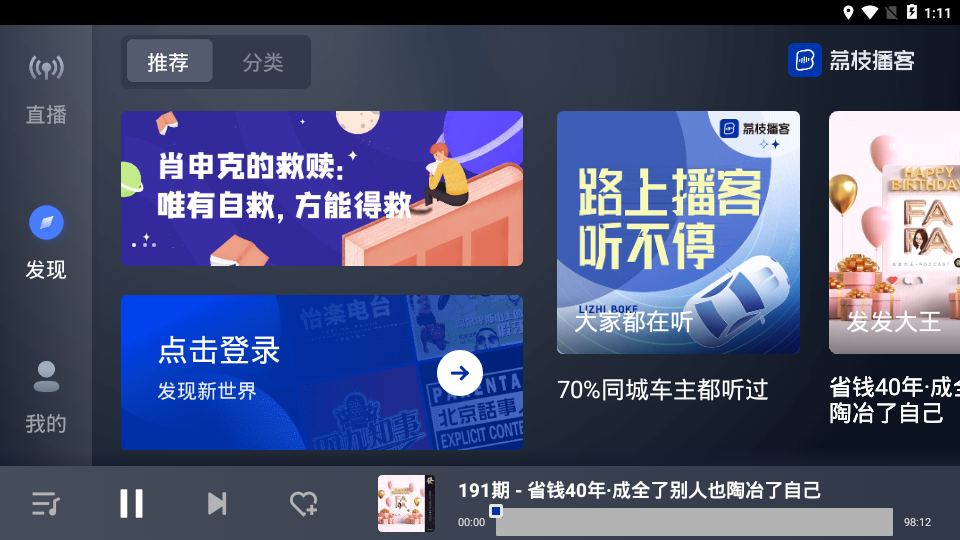 荔枝播客-领油卡