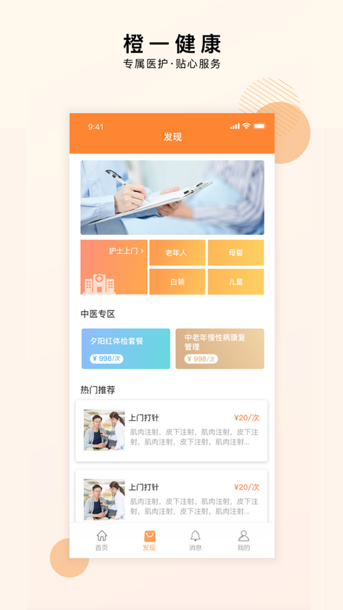 橙一健康