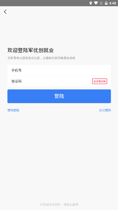 军优就业