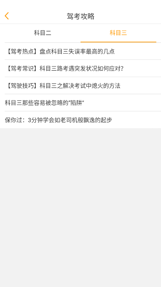 神通e学车学员端