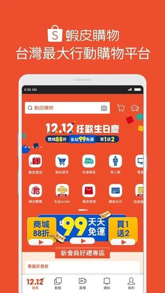 虾皮购物台湾app