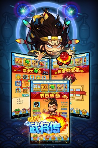 最强武将传三国演义