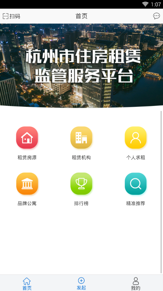 住房租赁