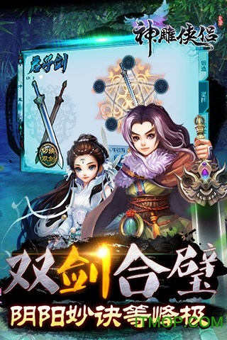 神雕侠侣手游91版