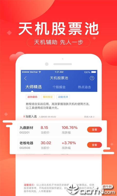 华讯股票