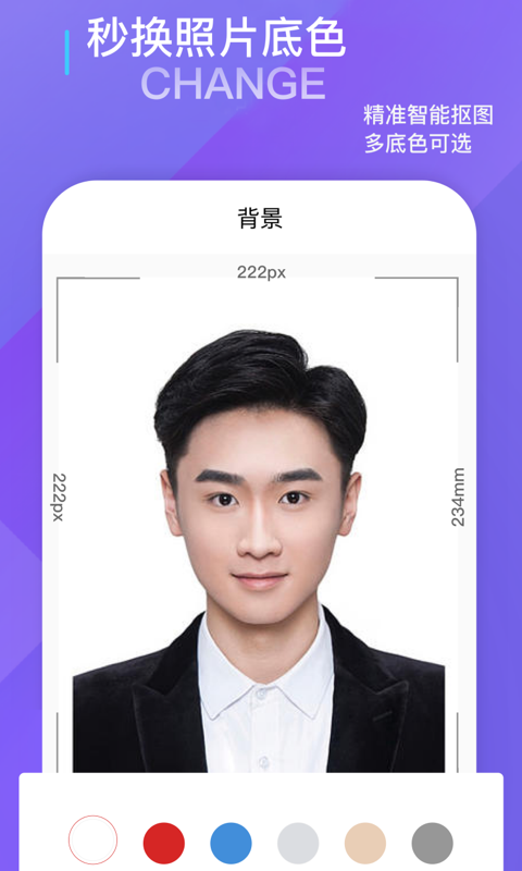 最美证件照相机