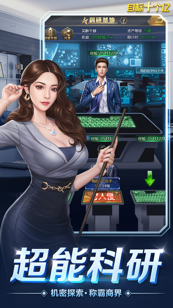 目标十个亿