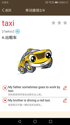 新概念英语同步学