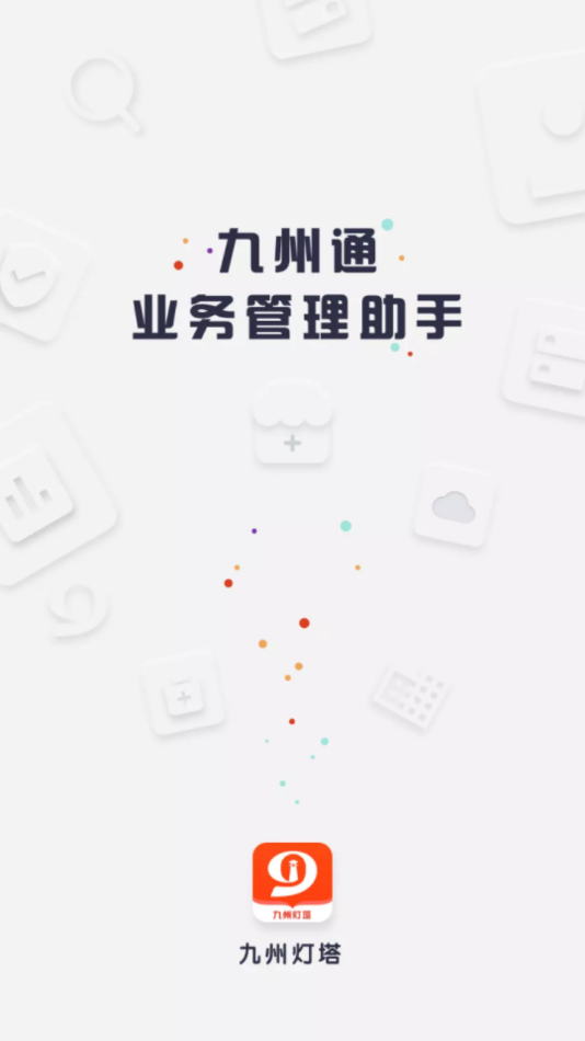 九州灯塔