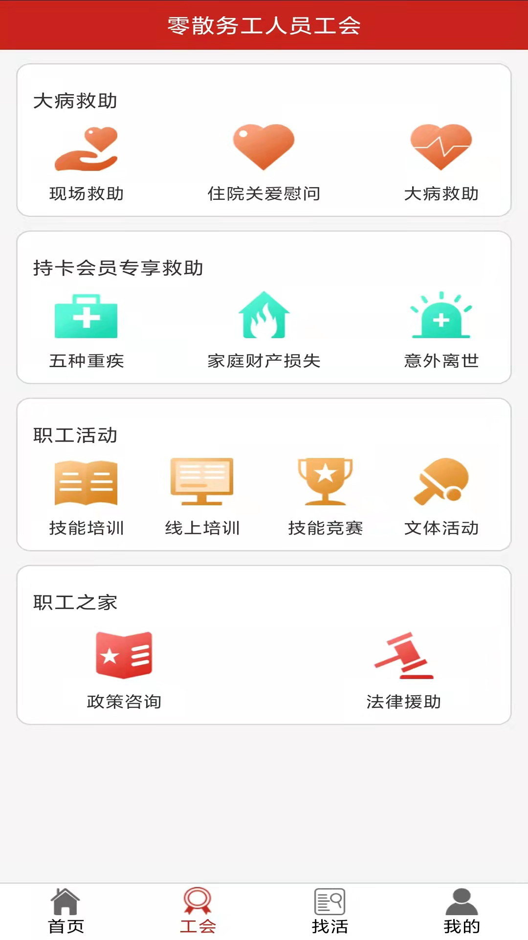 零散务工人员工会