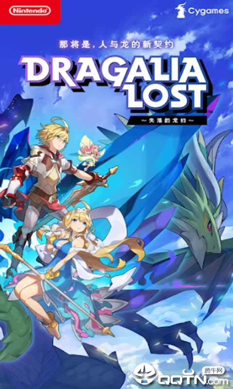 失落的龙约周年版