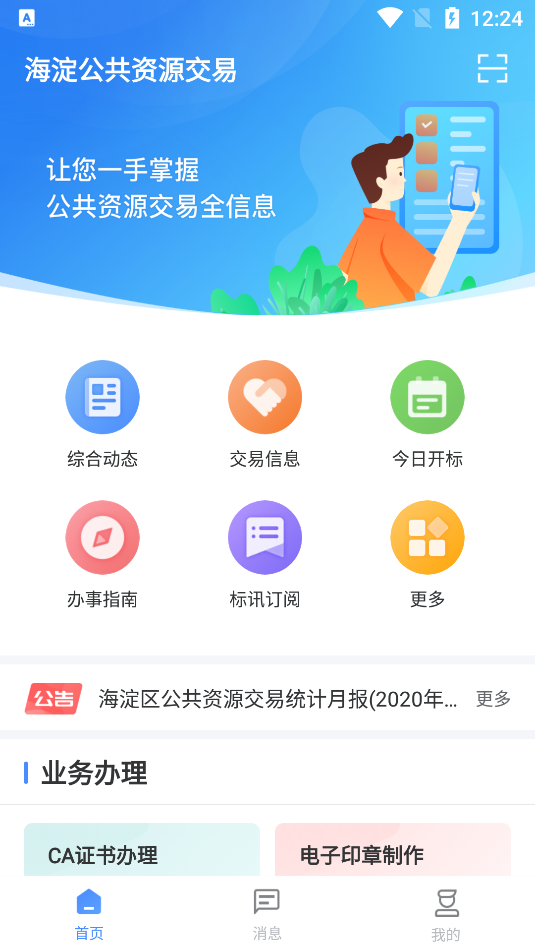 海淀公共资源交易