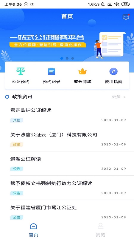 公证在线