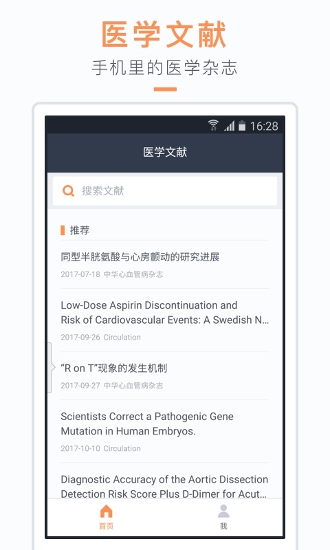 医学文献 医学文献
