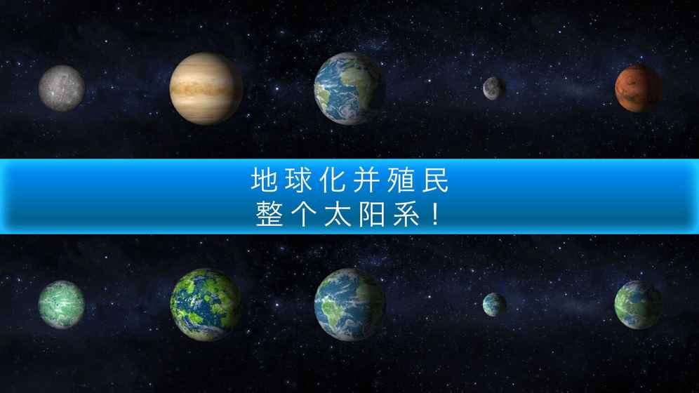 TerraGenesis(行星改造无限道具版)