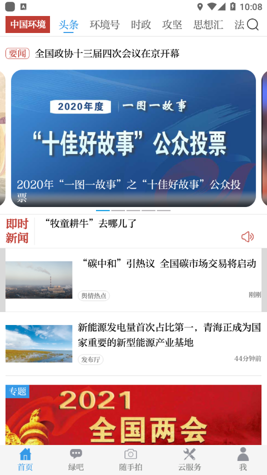 中国环境