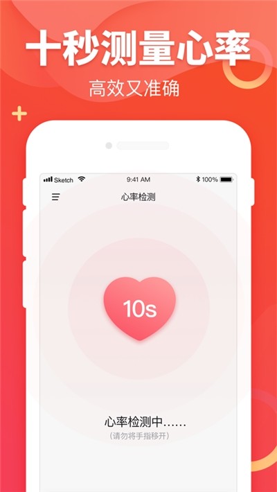 健康测心率