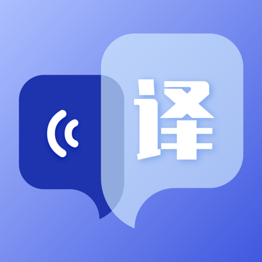 拍照翻译下载安装