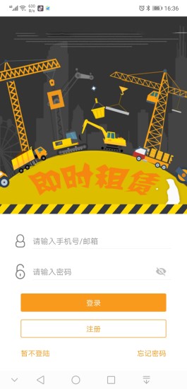 中铁一局即时租赁平台