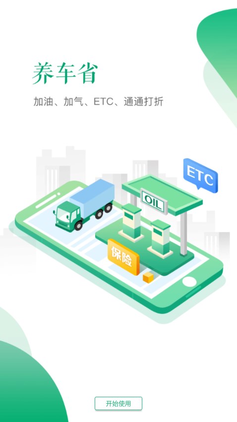 交运链