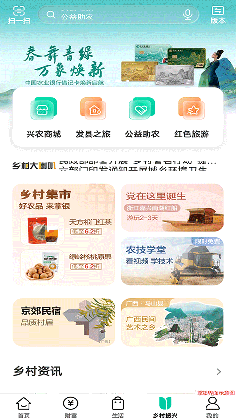 中国农业银行