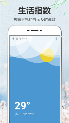 即简天气手机版