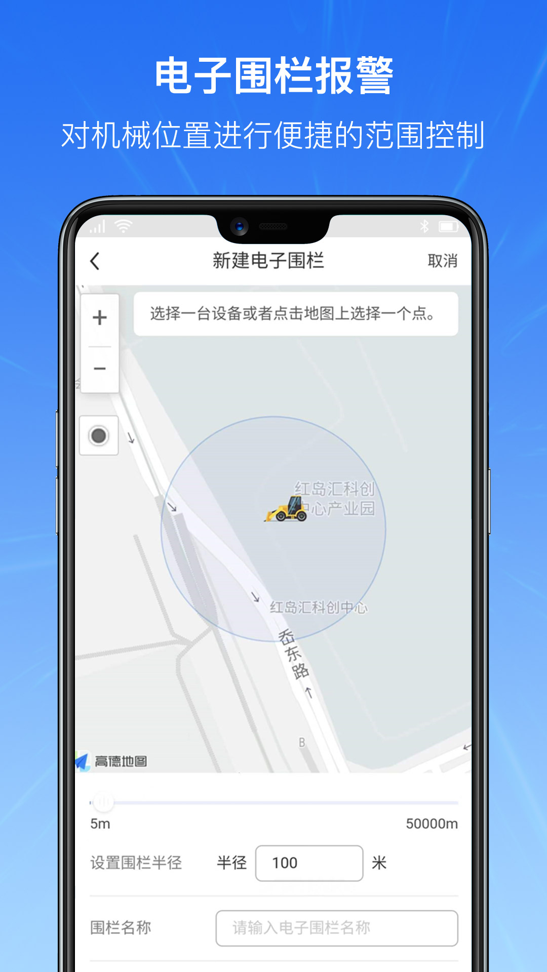 机械云智联