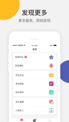 VSchool家长版app
